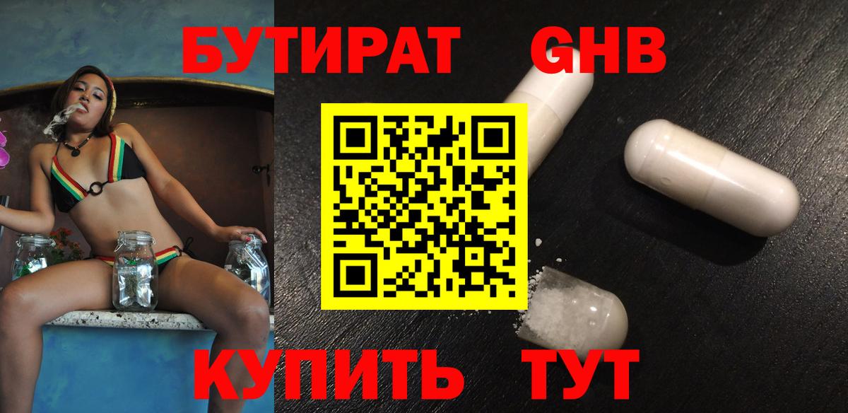 БУТИРАТ BDO 33%  Бутират  Кинель  Вход с VPN 