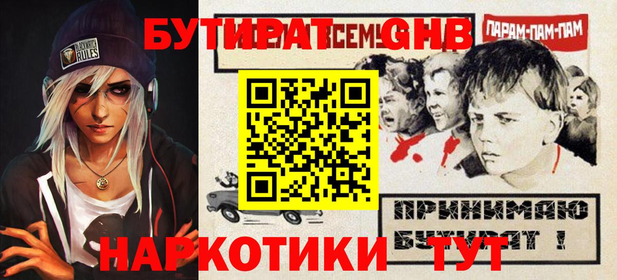 Бутират BDO Кинель