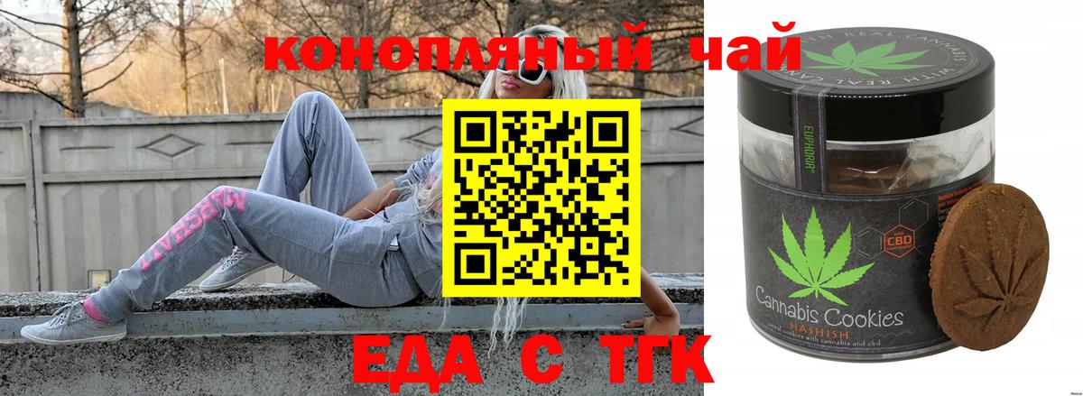 Печенье с ТГК марихуана  Вход с VPN  Кинель 