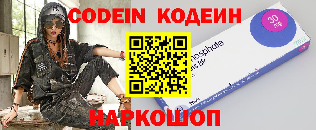 Codein напиток Lean (лин)  Вход с VPN  Кинель  Codein Purple Drank 