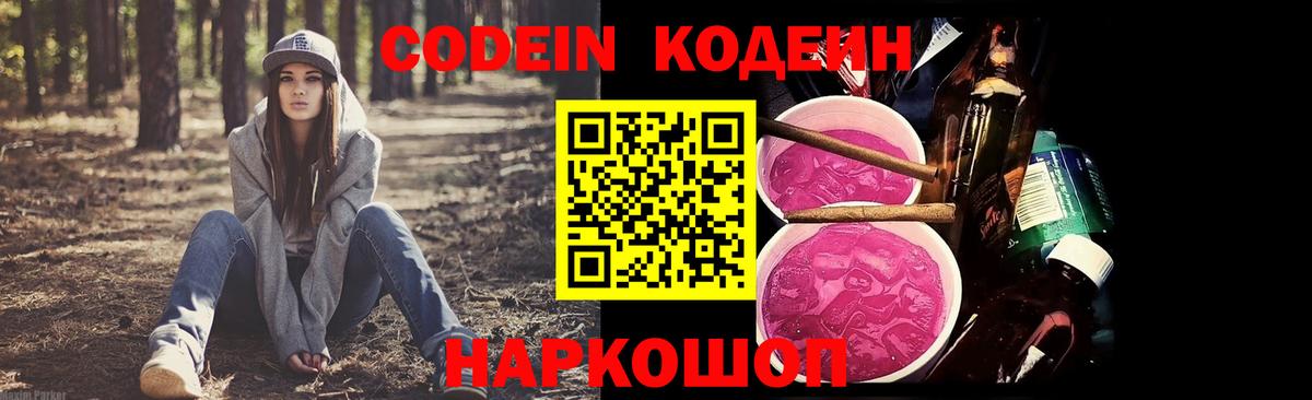 Кодеиновый сироп Lean напиток Lean (лин) Кинель