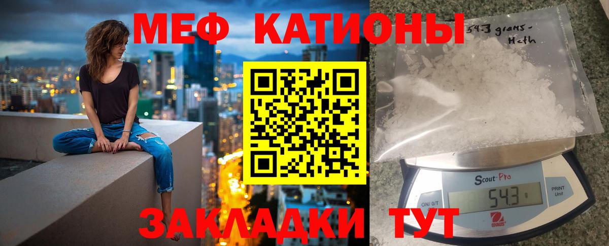 Мефедрон кристаллы Кинель
