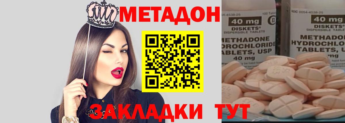 МЕТАДОН methadone  МЕТАДОН мёд  мега ССЫЛКА  Кинель  Вход с VPN 